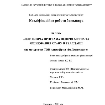 Малиш Г.Ю.