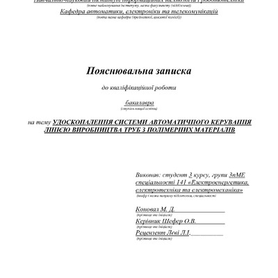 1_КРБ_Коновал_М.Д_3 пМЕ