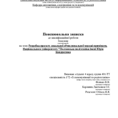 401ТТ_Фенько_В_В