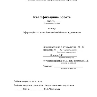 Дімогло_КР