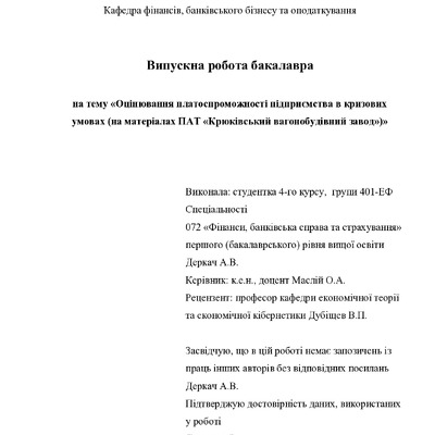 ВР_Деркач