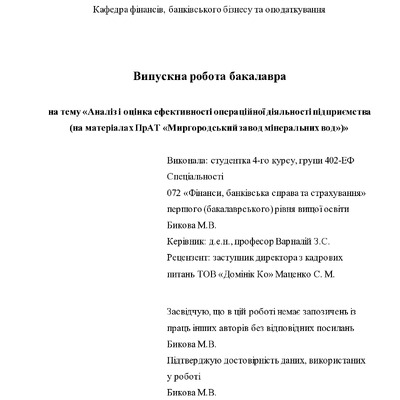 ВР_Бикова