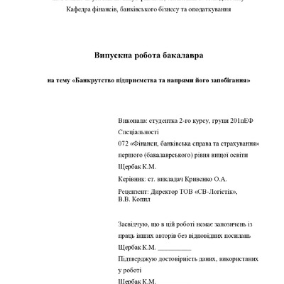 ВР_Щербак