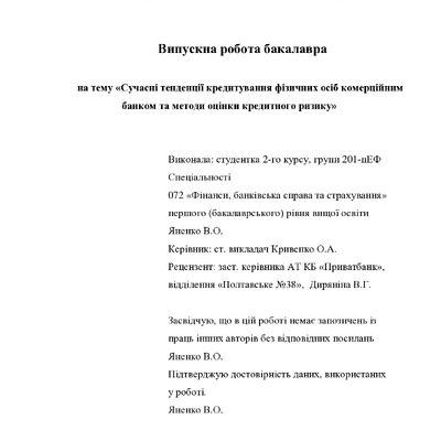 ВР_Яненко