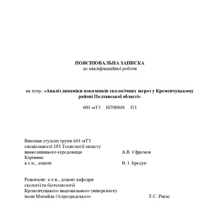 Єфремов