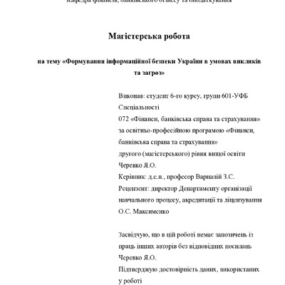 МР_Черевко