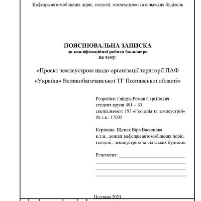 Гайдук БКР