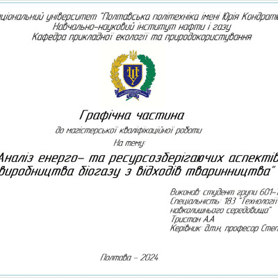 Тристан