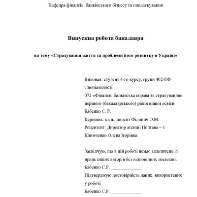 ВР_Бабенко