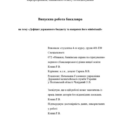 ВР_Копил