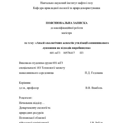 Годована
