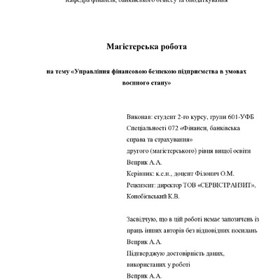 МР_Веприк