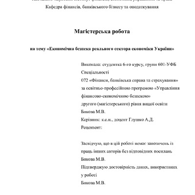 МР_Бикова