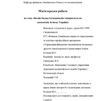 МР_Бєлкіна