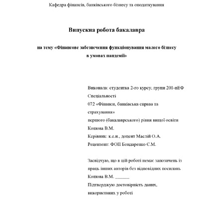 ВР_Кошова