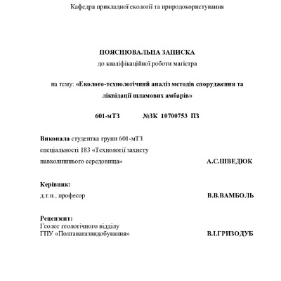 Шведюк