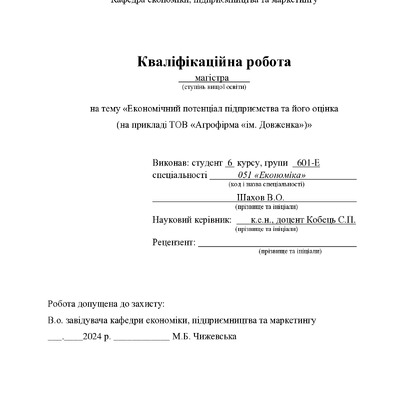 Шахов_КР