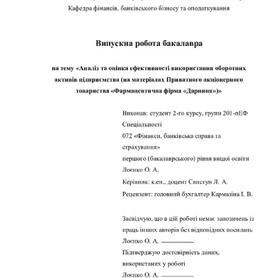 ВР_Лоєнко