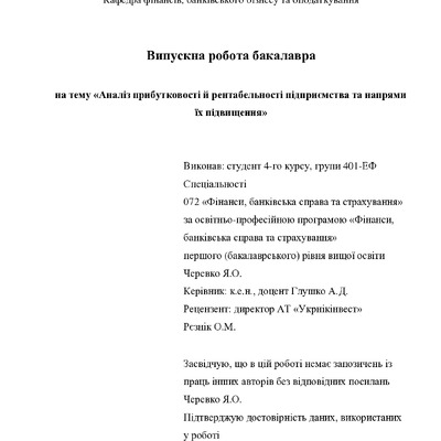 ВР_Черевко