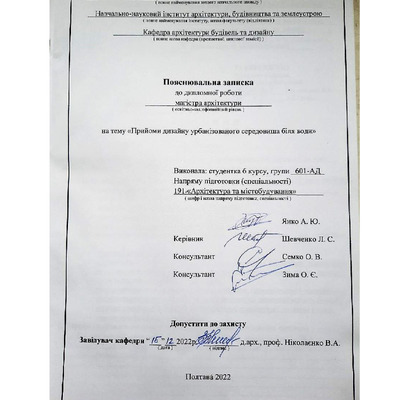 2022 Янко_ПЗ