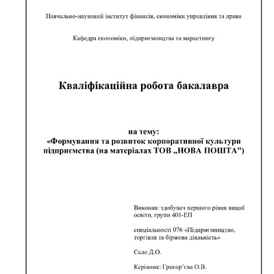 Сало Д.О