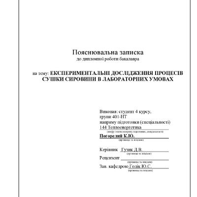 Погорелий
