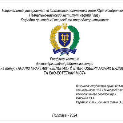 Істоміна