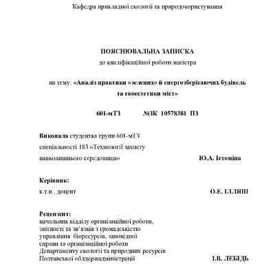 Істоміна