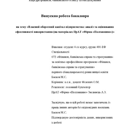 ВР_Басков