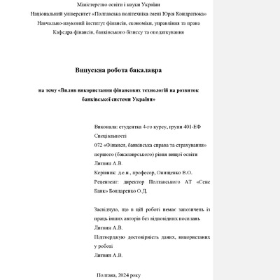 ВР_Литвин