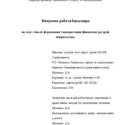 ВР_Мелешко