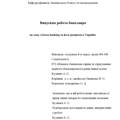 ВР_Кулинич