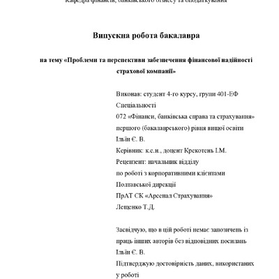 ВР_Ільїн