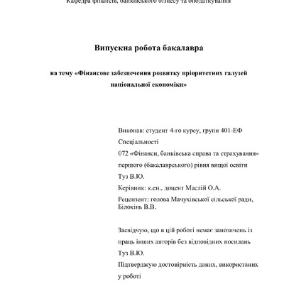 ВР_Туз