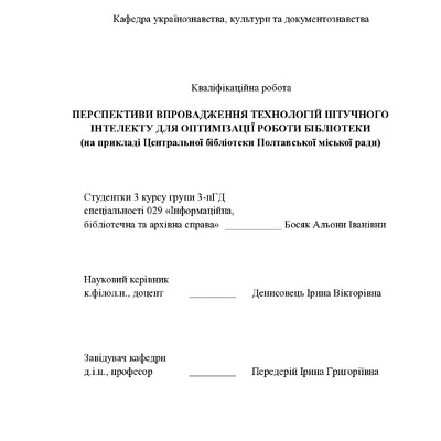 Босяк А.