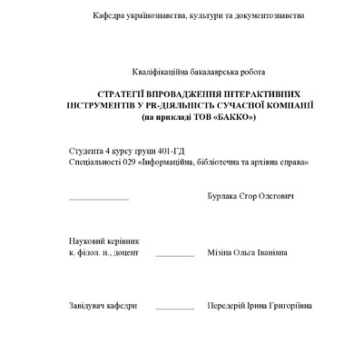 Бурлака Є.