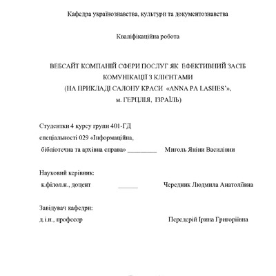 Миголь Я.