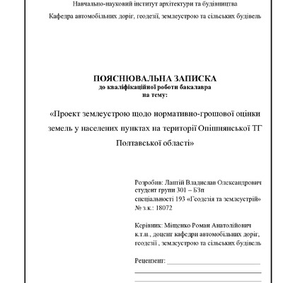 Лаптій БКР