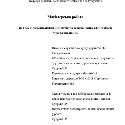 ВР_Супрун