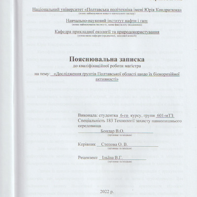 КР Бондар