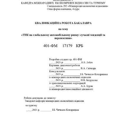 Лобач