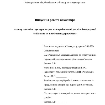 ВР_Бегмат