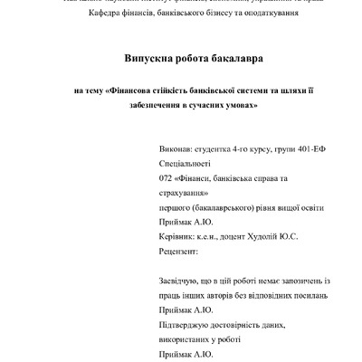 ВР_Приймак