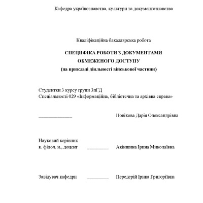 Новікова Д