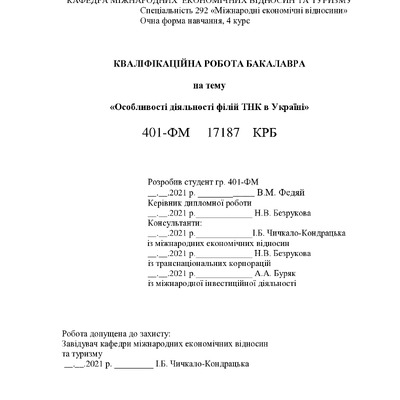 Федяй