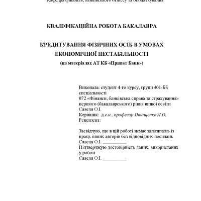 ВР_Савеля