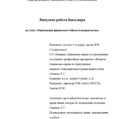 ВР_Онацько