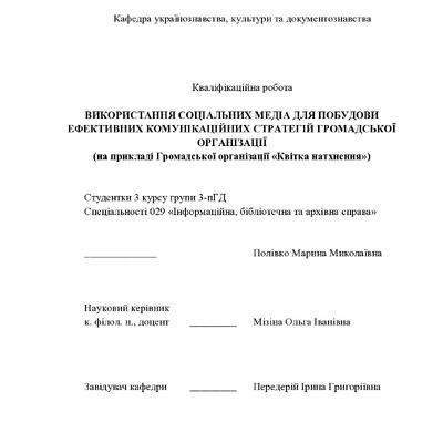 Полівко М