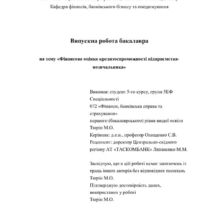 ВР_Тюрін