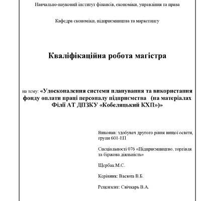 Щербак